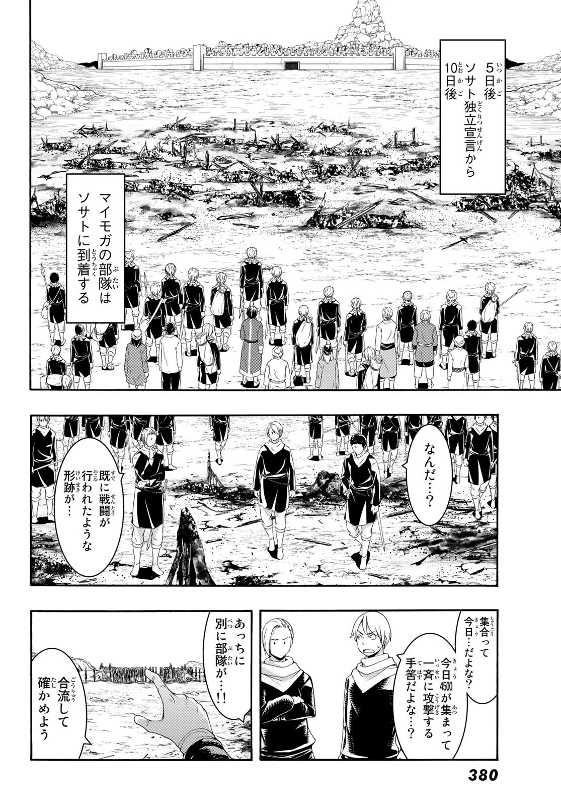 100万の命の上に俺は立っている 第77話 - 17