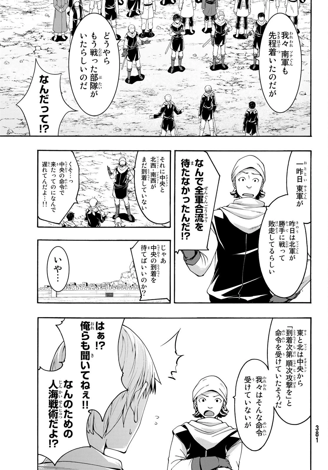 100万の命の上に俺は立っている 第77話 - 18