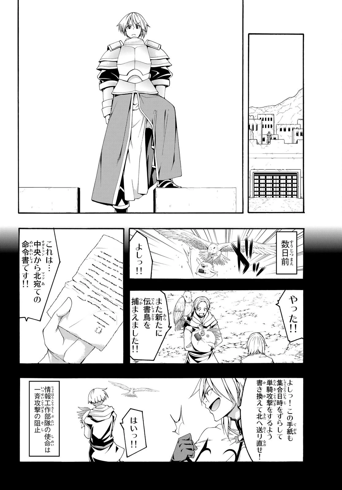 100万の命の上に俺は立っている 第77話 - 19