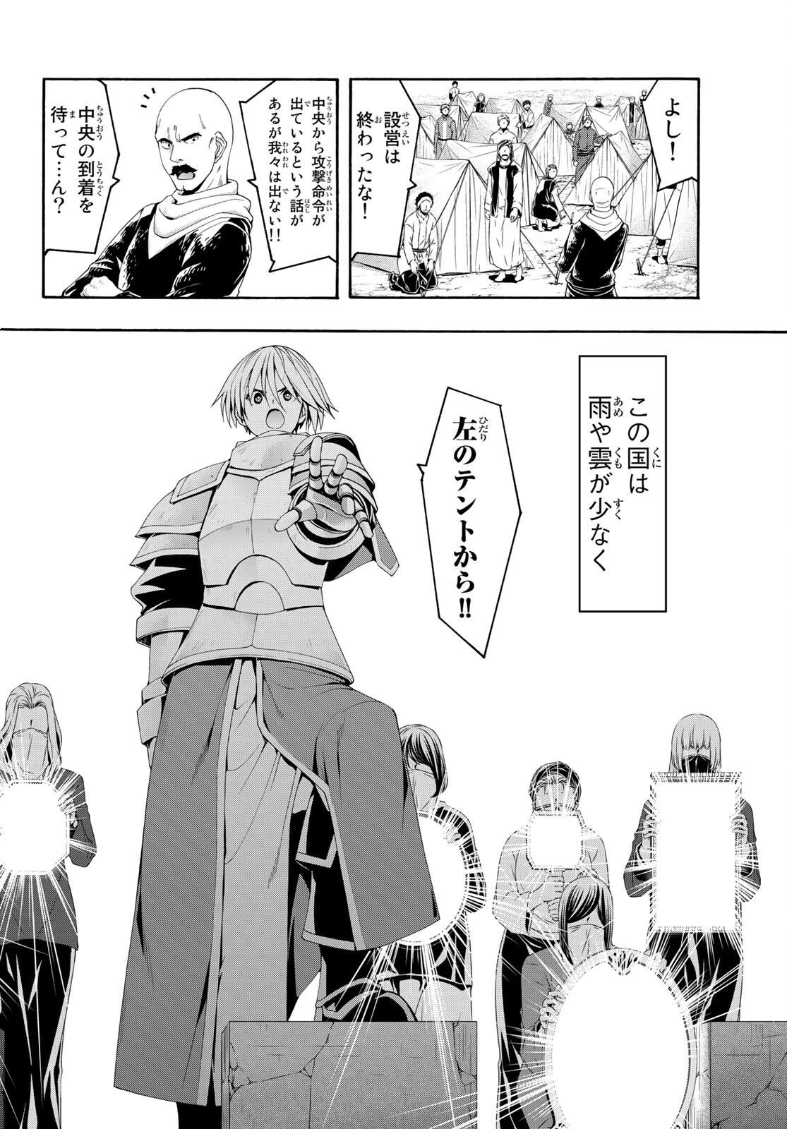 100万の命の上に俺は立っている 第77話 - 21