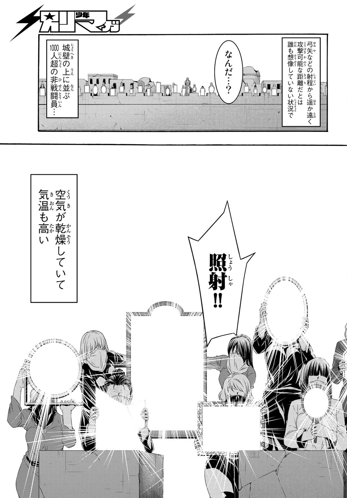 100万の命の上に俺は立っている 第77話 - 22