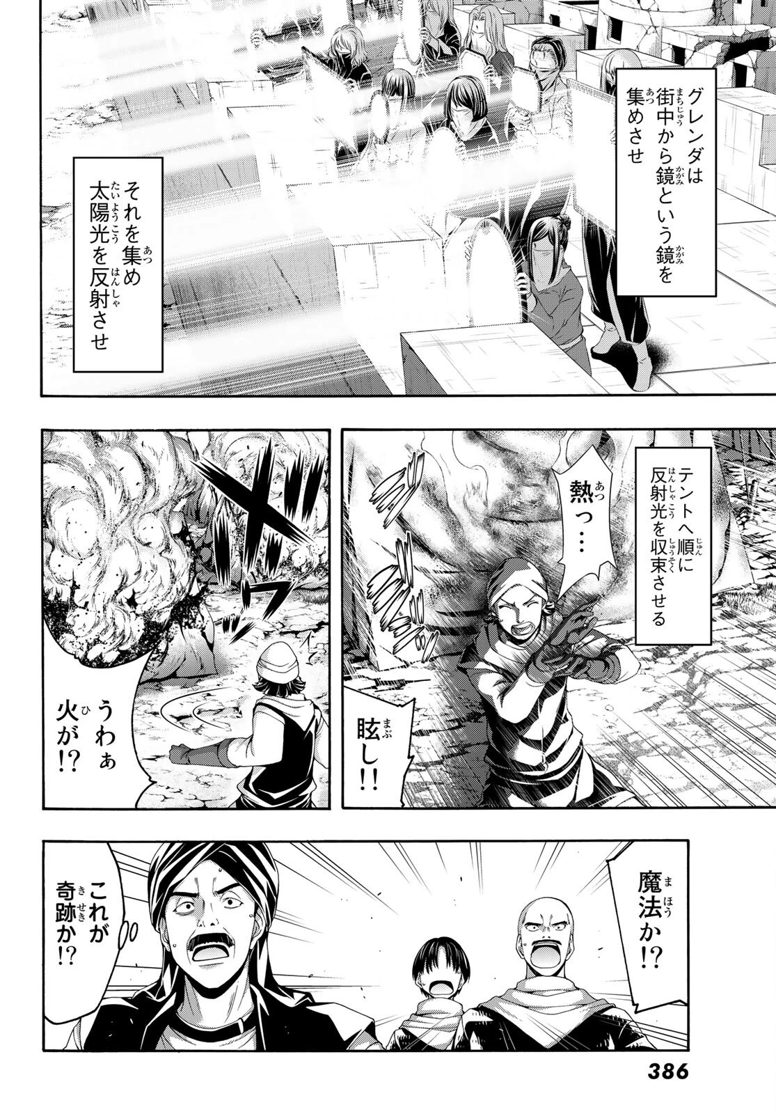 100万の命の上に俺は立っている 第77話 - 23