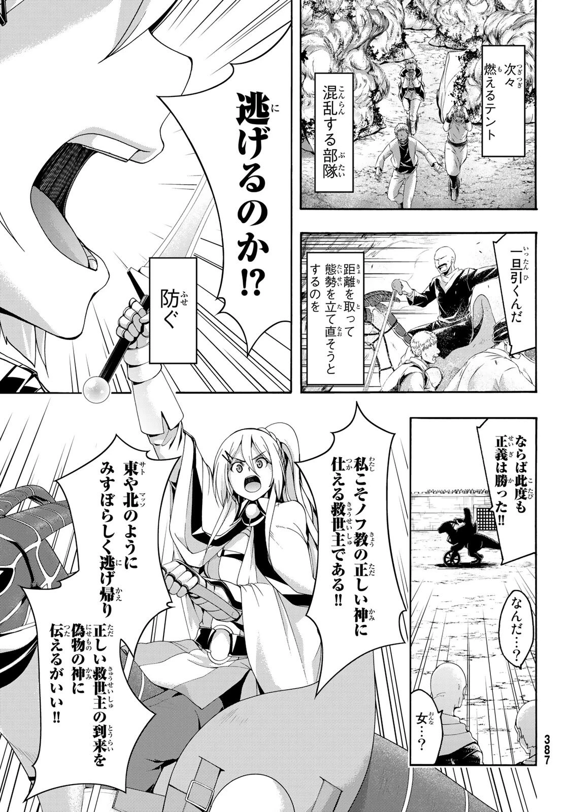 100万の命の上に俺は立っている 第77話 - 24
