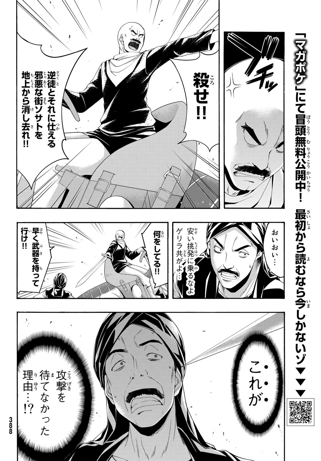 100万の命の上に俺は立っている 第77話 - 25