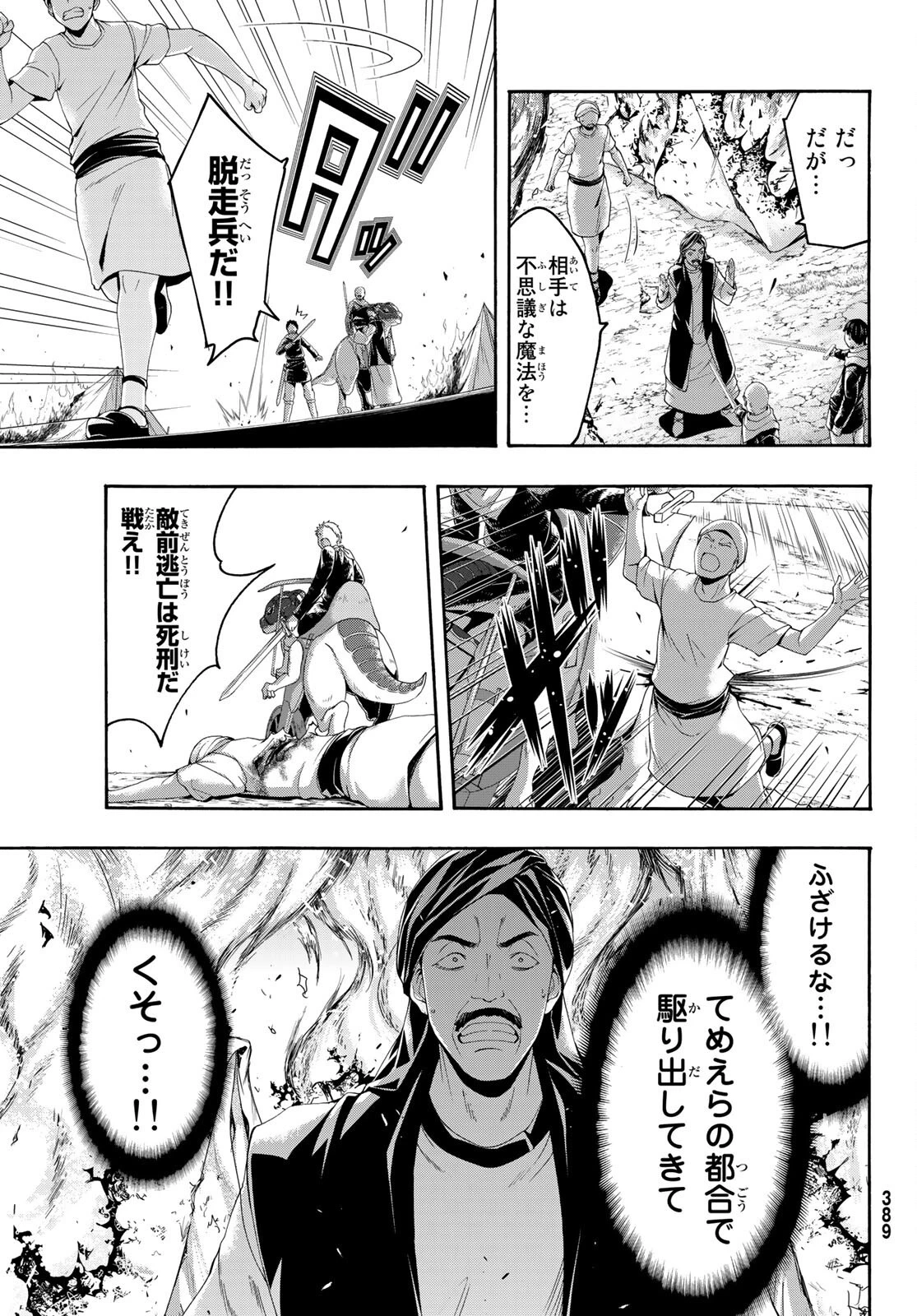 100万の命の上に俺は立っている 第77話 - 26