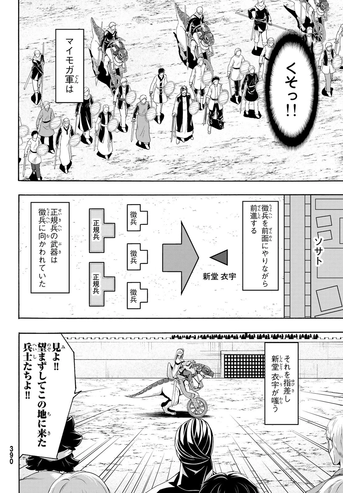 100万の命の上に俺は立っている 第77話 - 27