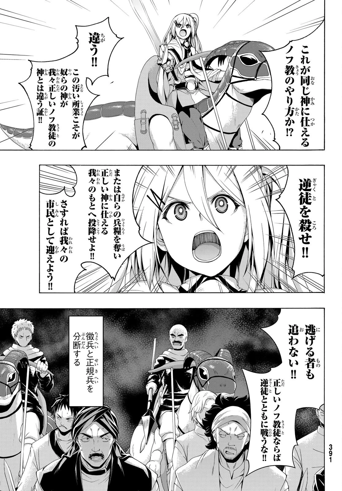 100万の命の上に俺は立っている 第77話 - 28