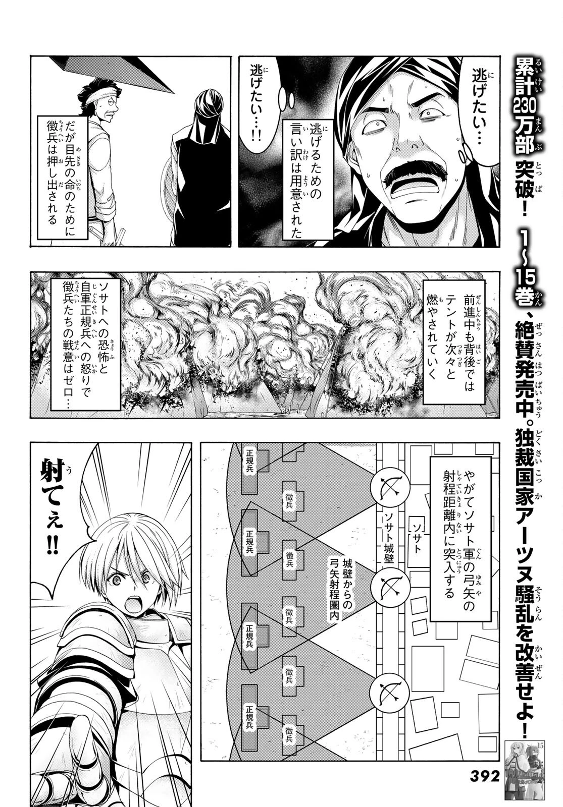 100万の命の上に俺は立っている 第77話 - 29
