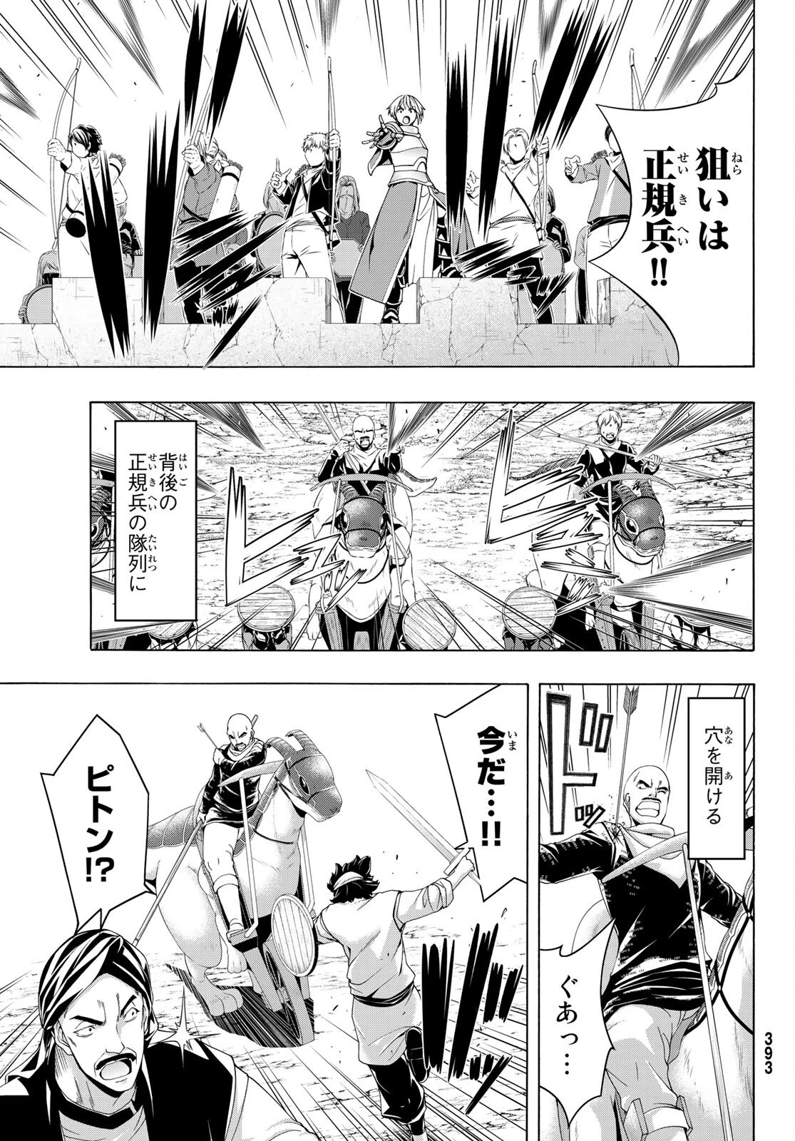 100万の命の上に俺は立っている 第77話 - 30