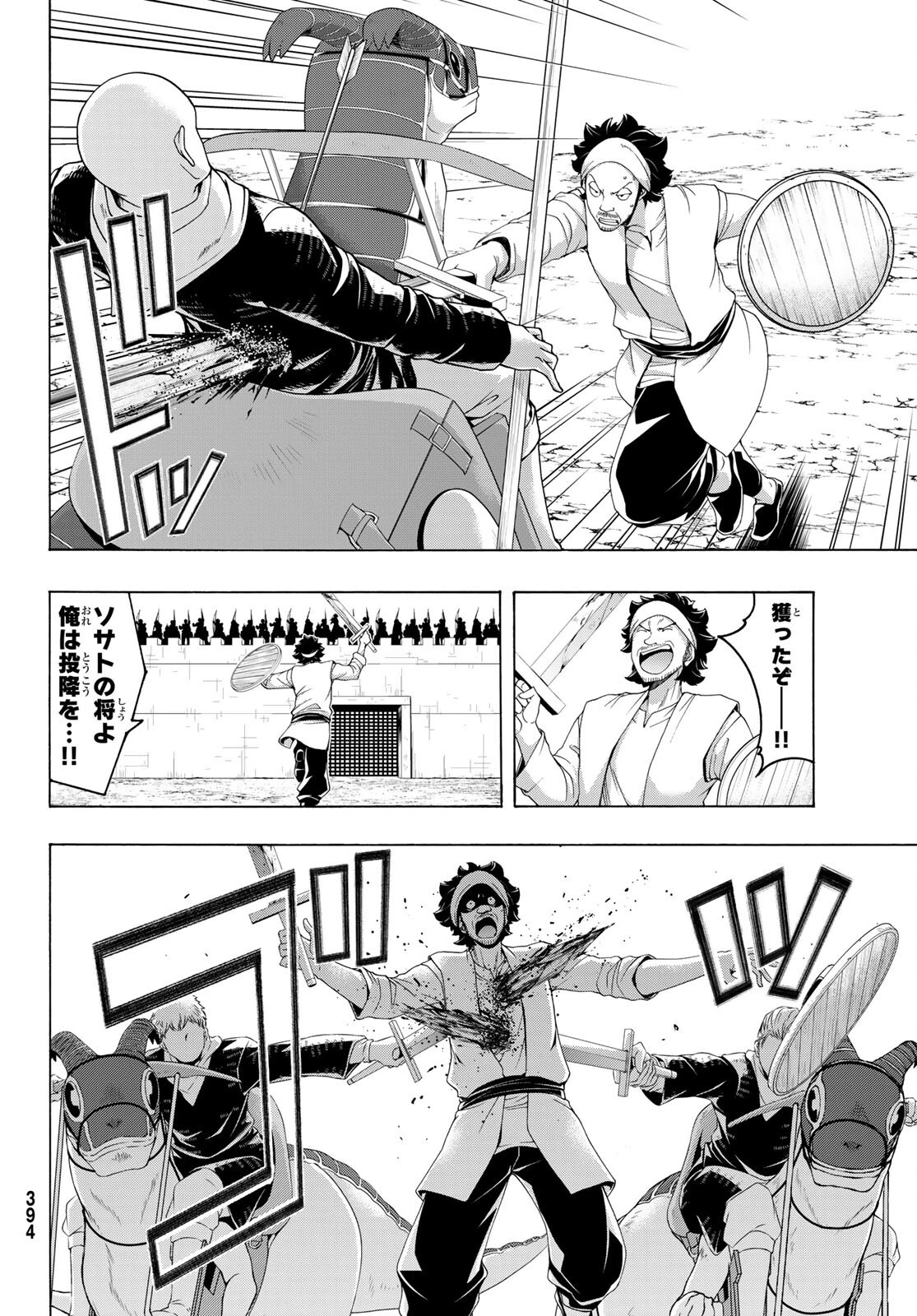 100万の命の上に俺は立っている 第77話 - 31