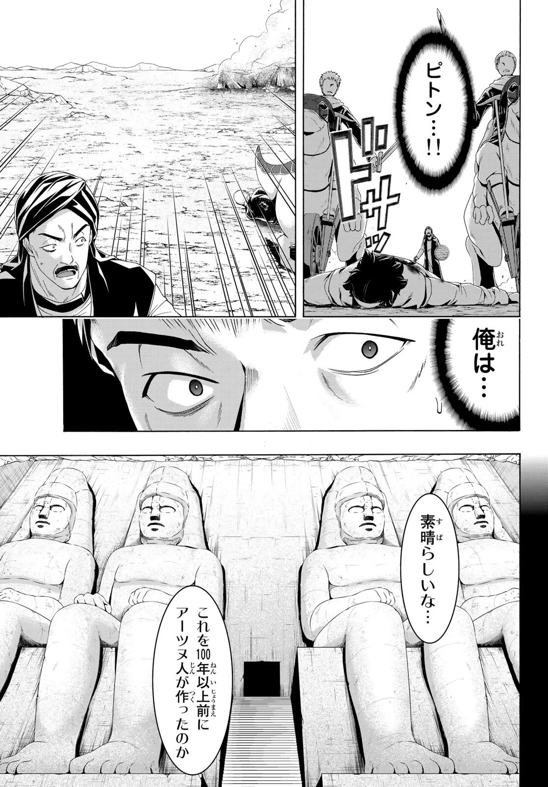100万の命の上に俺は立っている 第77話 - 32