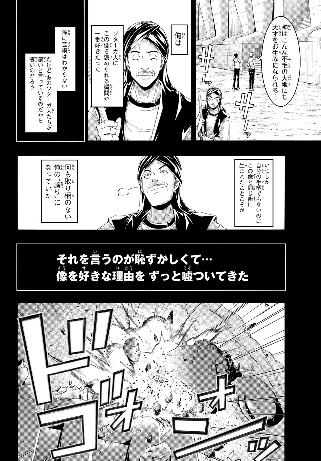 100万の命の上に俺は立っている 第77話 - 33