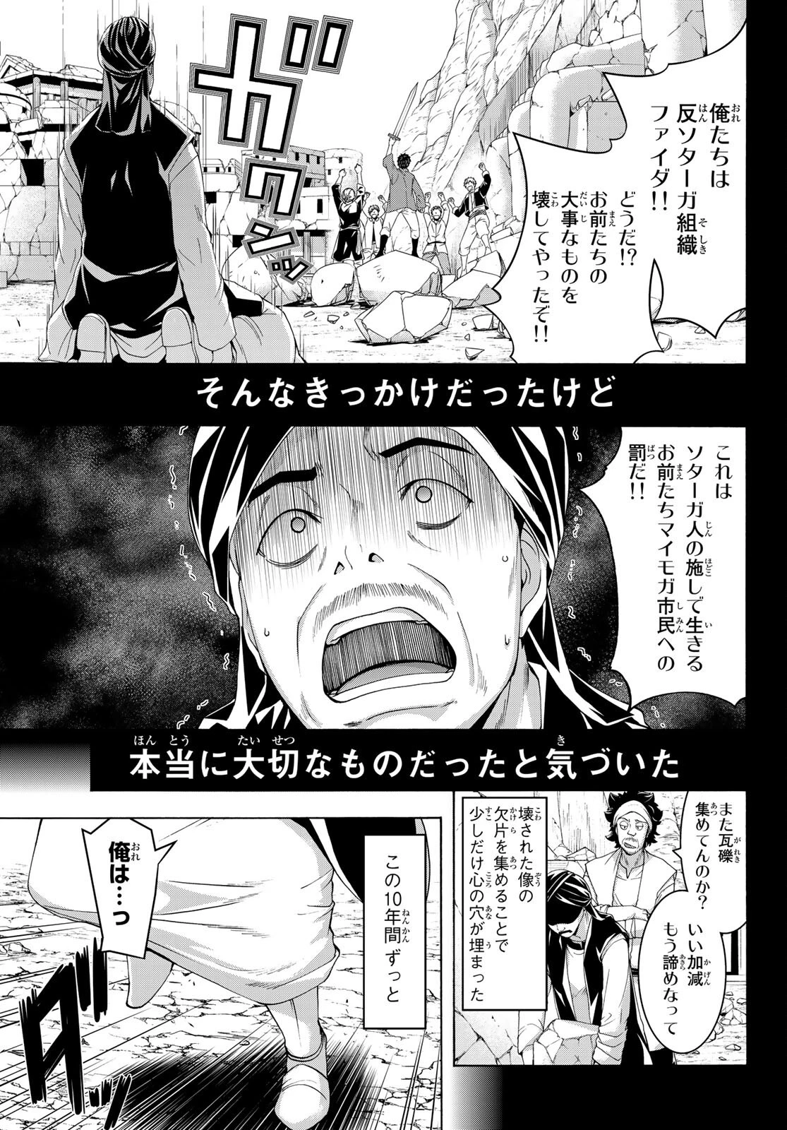 100万の命の上に俺は立っている 第77話 - 34