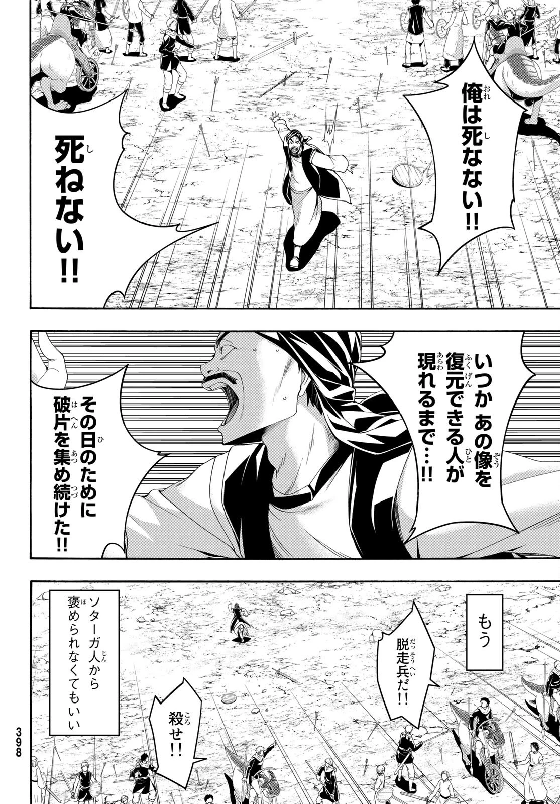 100万の命の上に俺は立っている 第77話 - 35