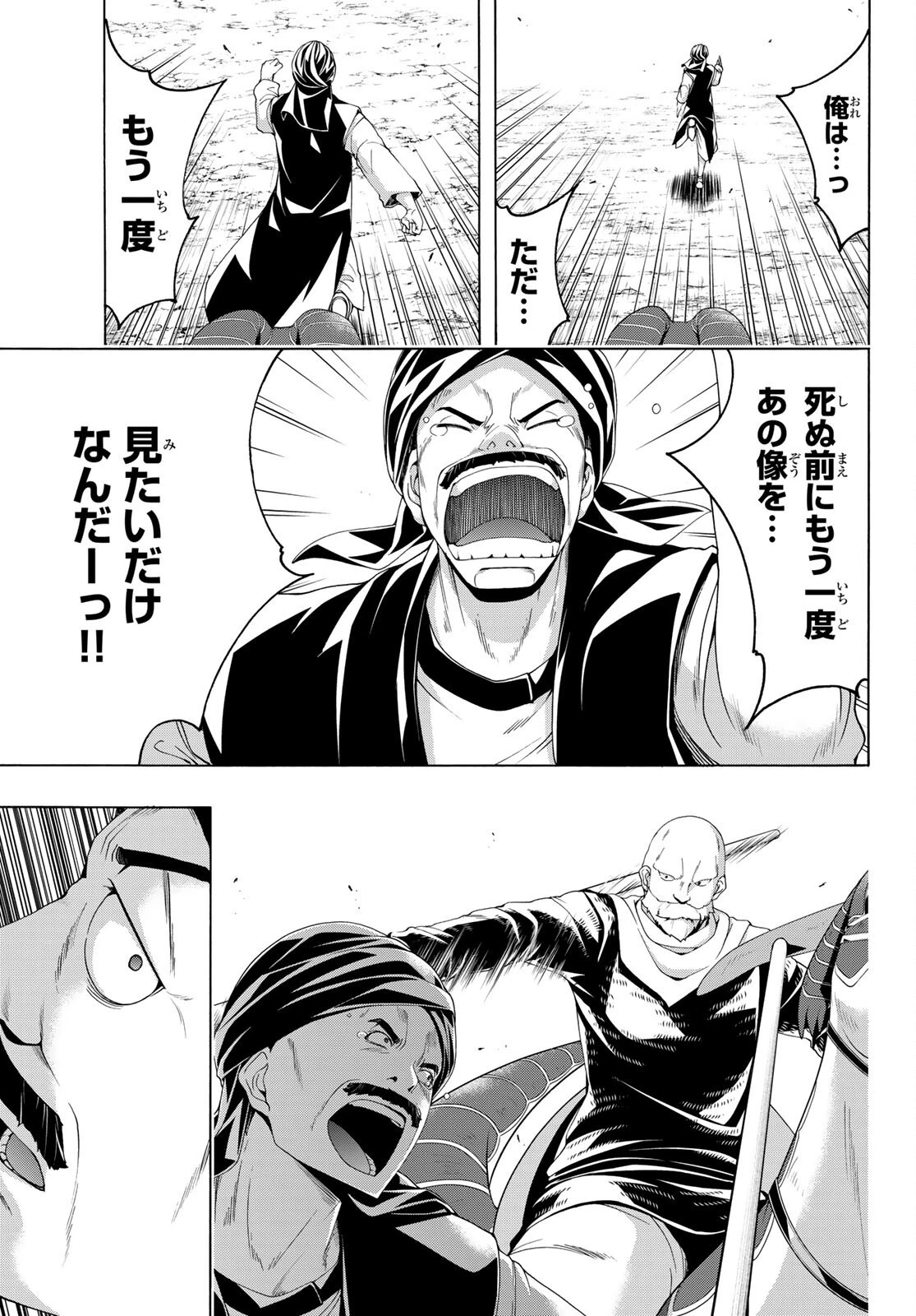 100万の命の上に俺は立っている 第77話 - 36