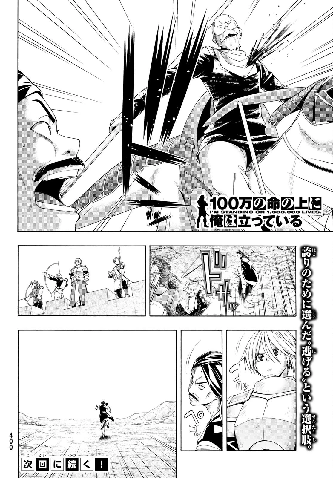 100万の命の上に俺は立っている 第77話 - 37