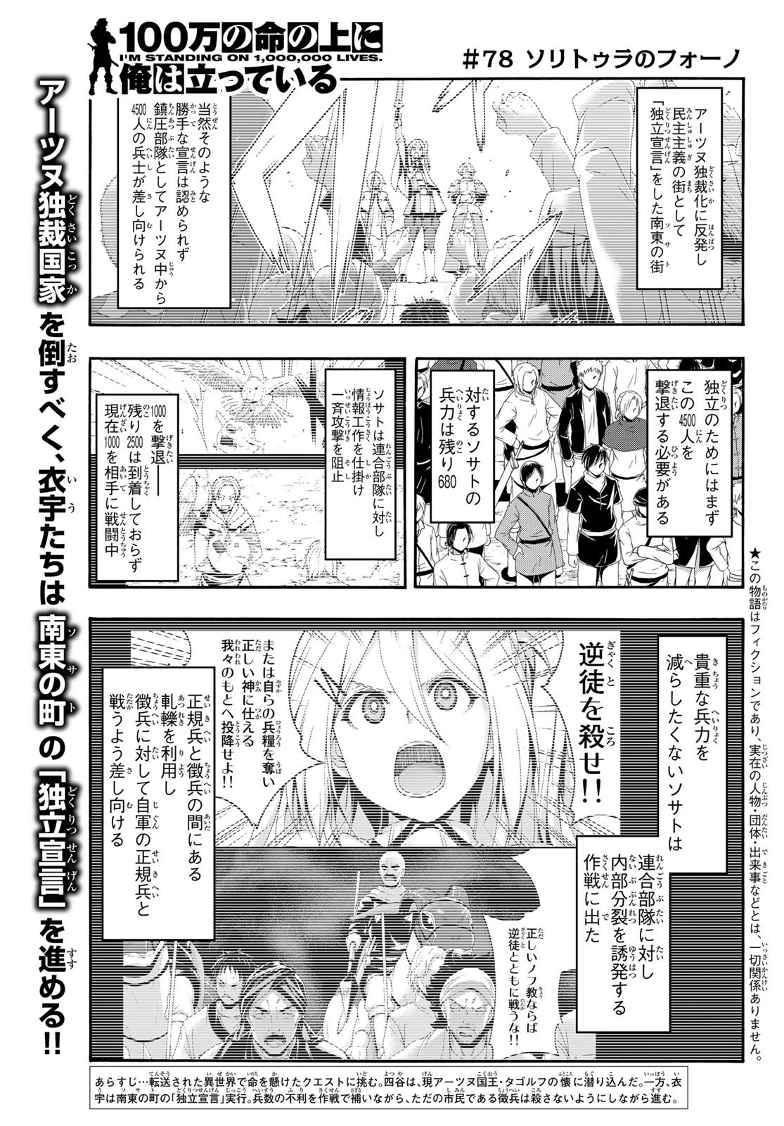 100万の命の上に俺は立っている 第78話 - 1