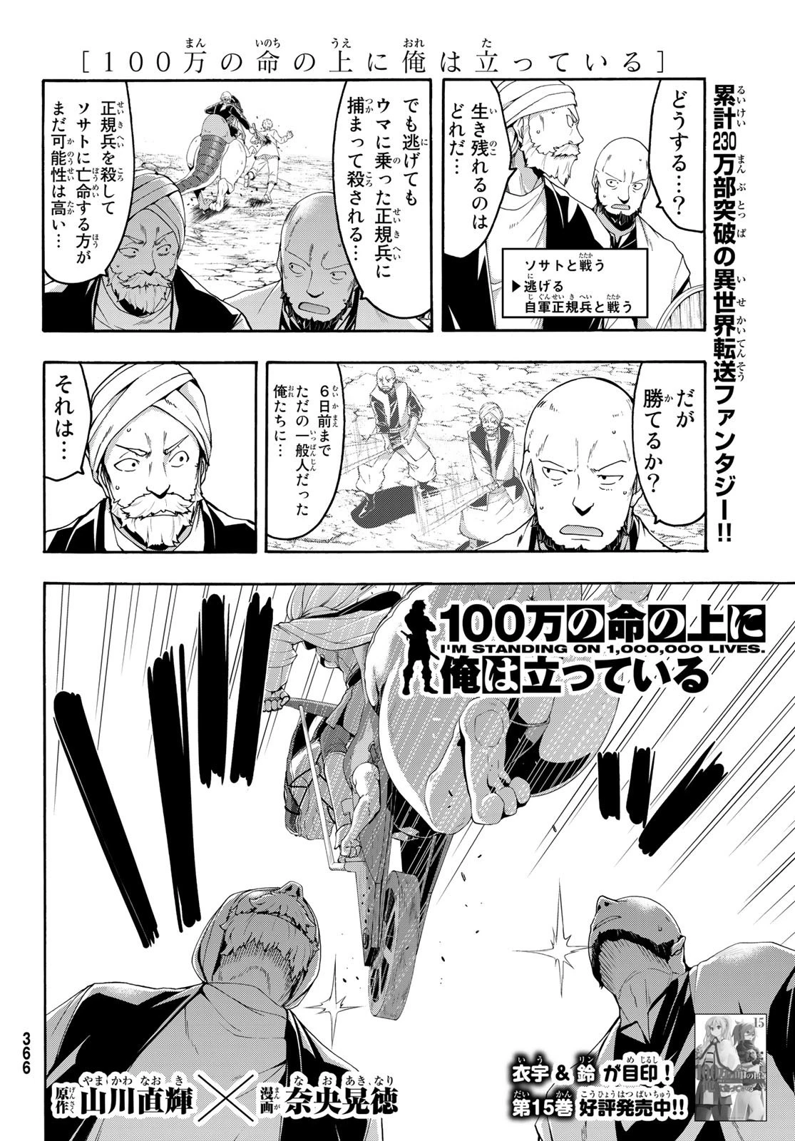 100万の命の上に俺は立っている 第78話 - 2