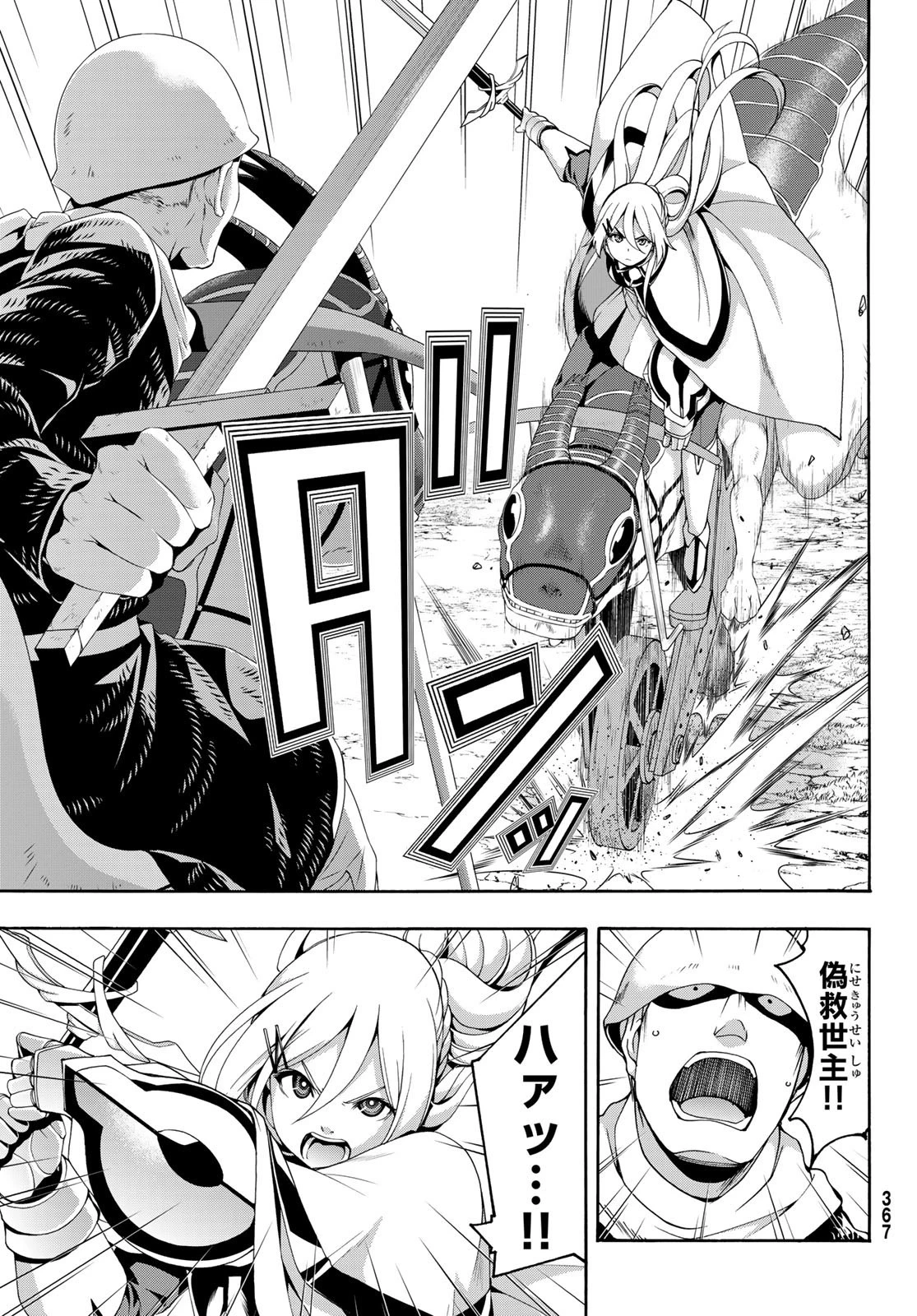 100万の命の上に俺は立っている 第78話 - 3