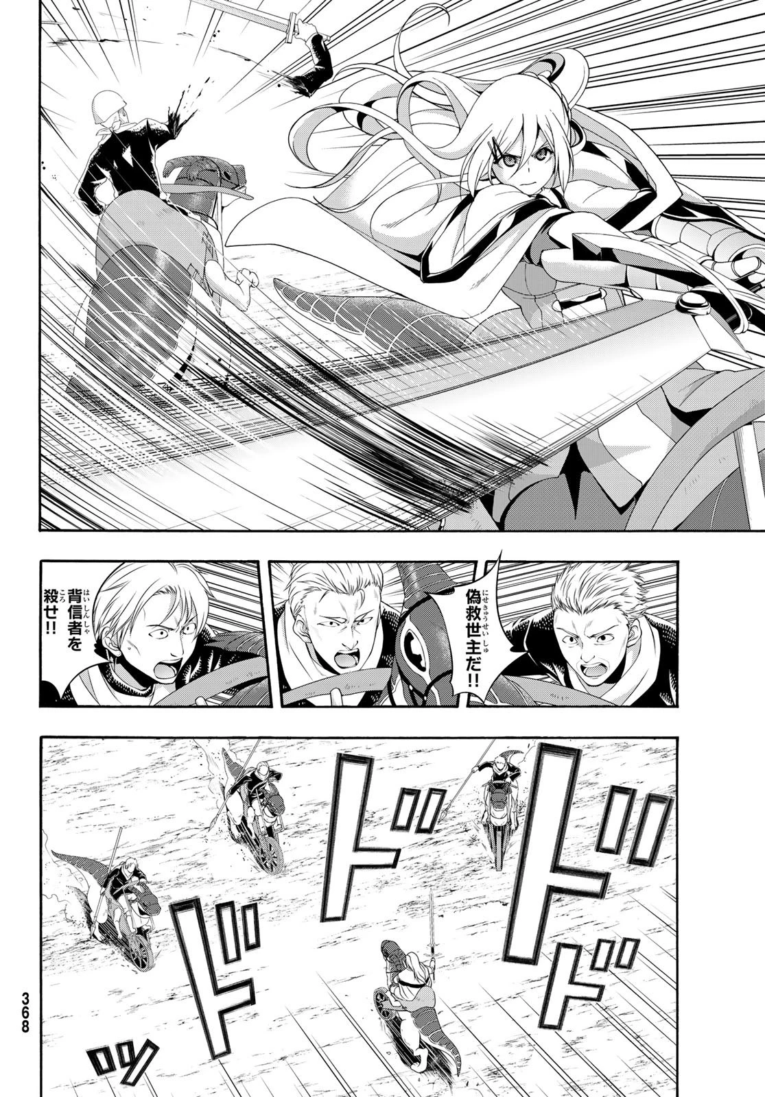 100万の命の上に俺は立っている 第78話 - 4