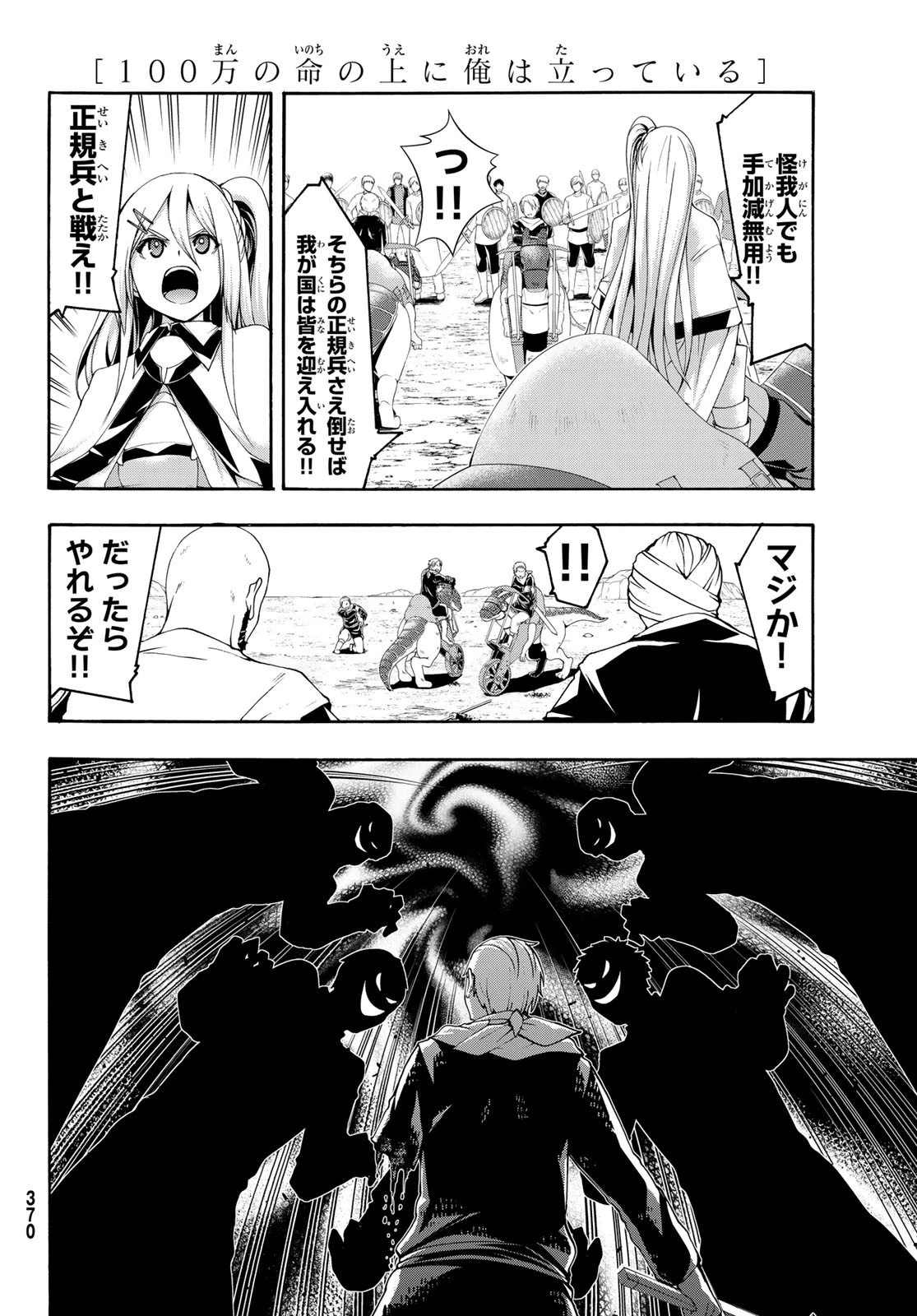 100万の命の上に俺は立っている 第78話 - 6