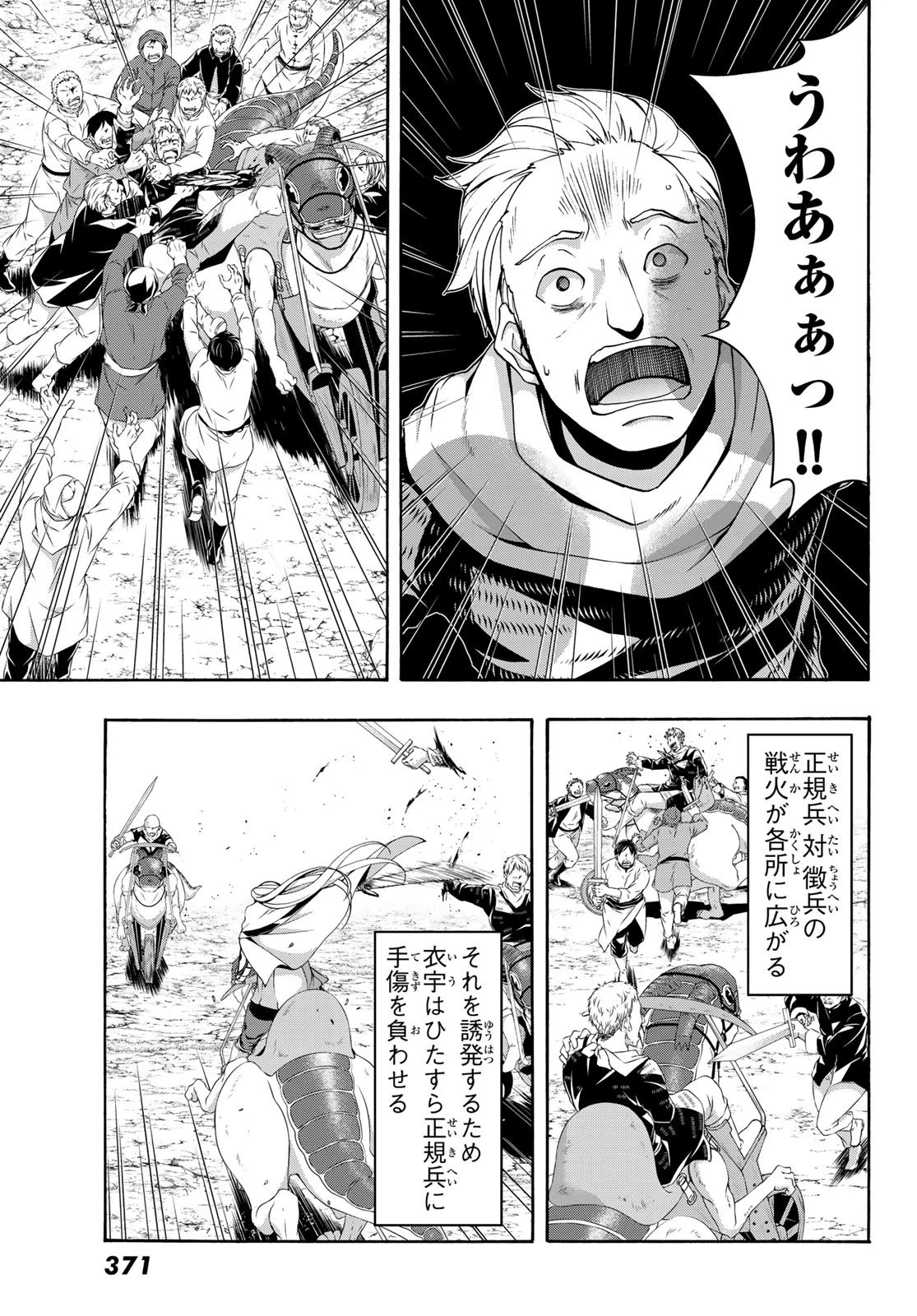 100万の命の上に俺は立っている 第78話 - 7