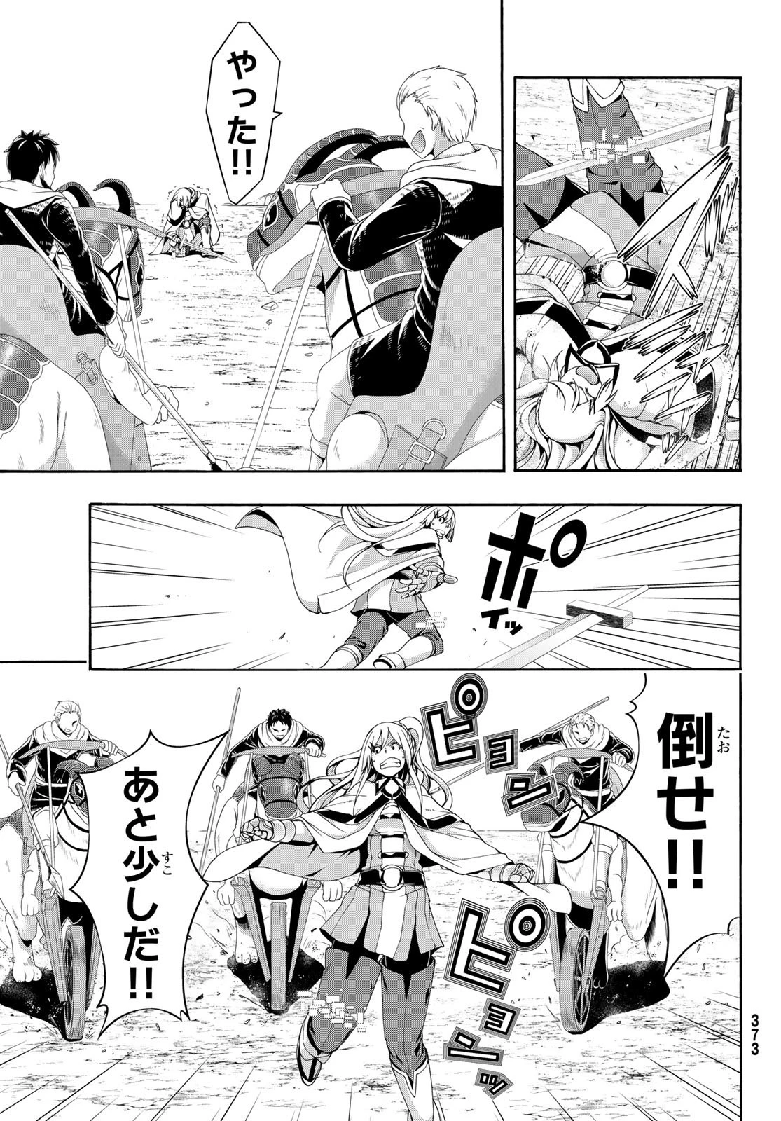 100万の命の上に俺は立っている 第78話 - 9