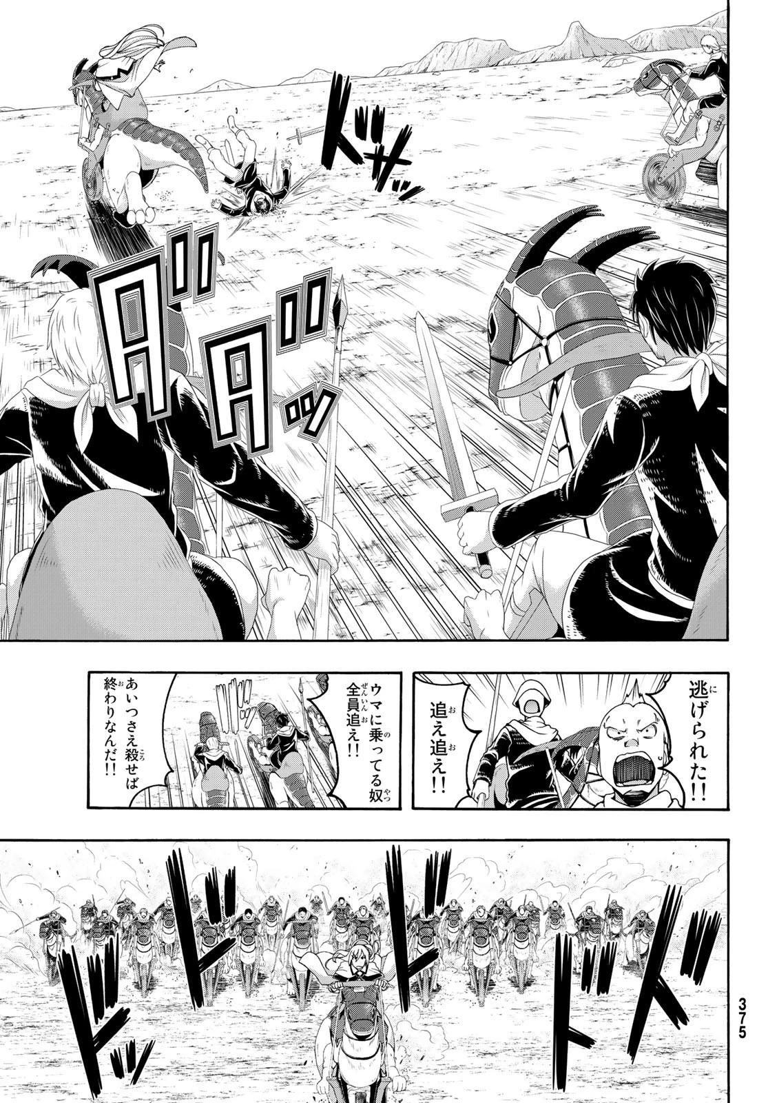 100万の命の上に俺は立っている 第78話 - 11