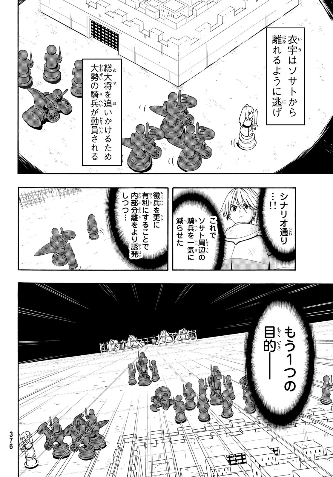 100万の命の上に俺は立っている 第78話 - 12
