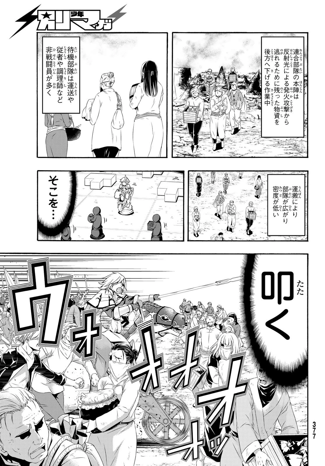 100万の命の上に俺は立っている 第78話 - 13