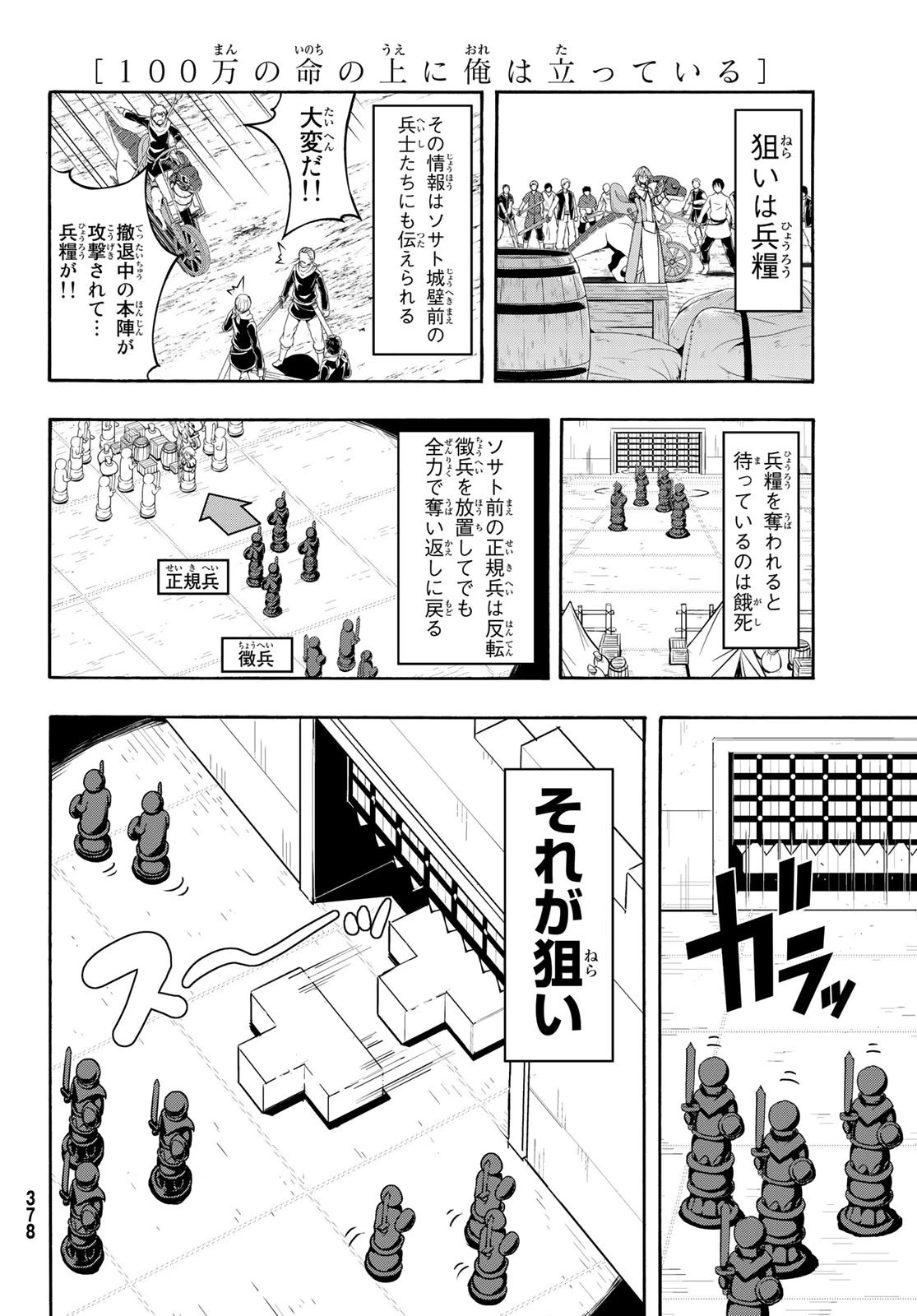 100万の命の上に俺は立っている 第78話 - 14