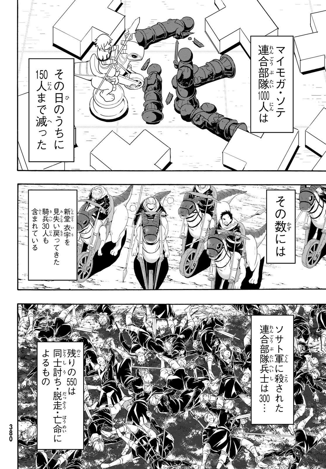 100万の命の上に俺は立っている 第78話 - 16