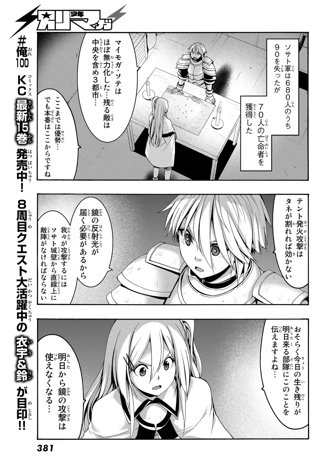 100万の命の上に俺は立っている 第78話 - 17