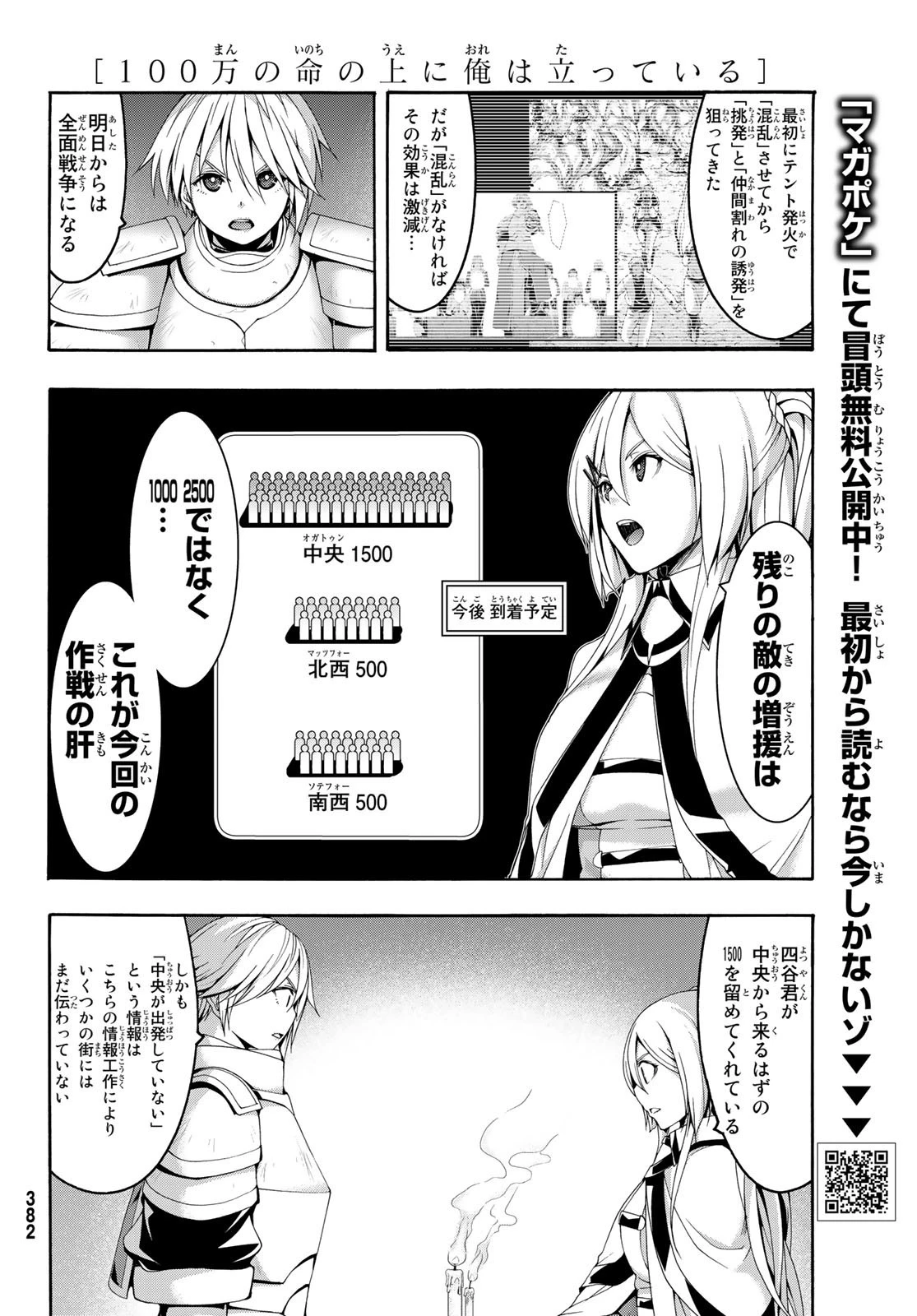 100万の命の上に俺は立っている 第78話 - 18