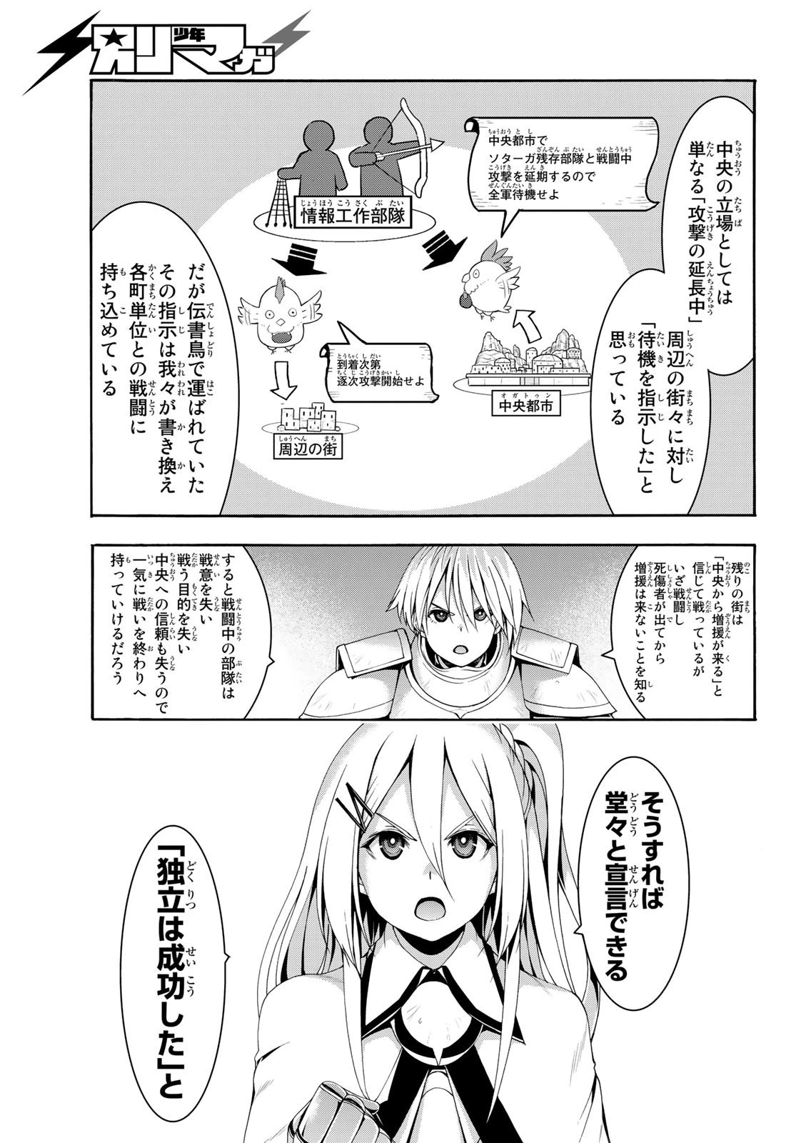 100万の命の上に俺は立っている 第78話 - 19