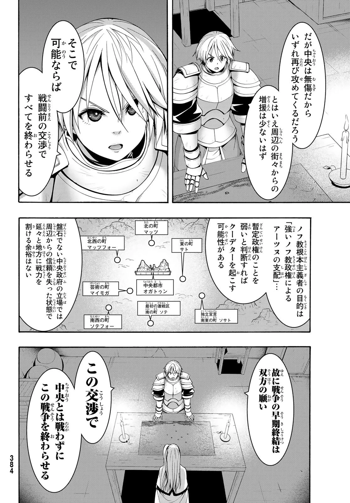 100万の命の上に俺は立っている 第78話 - 20