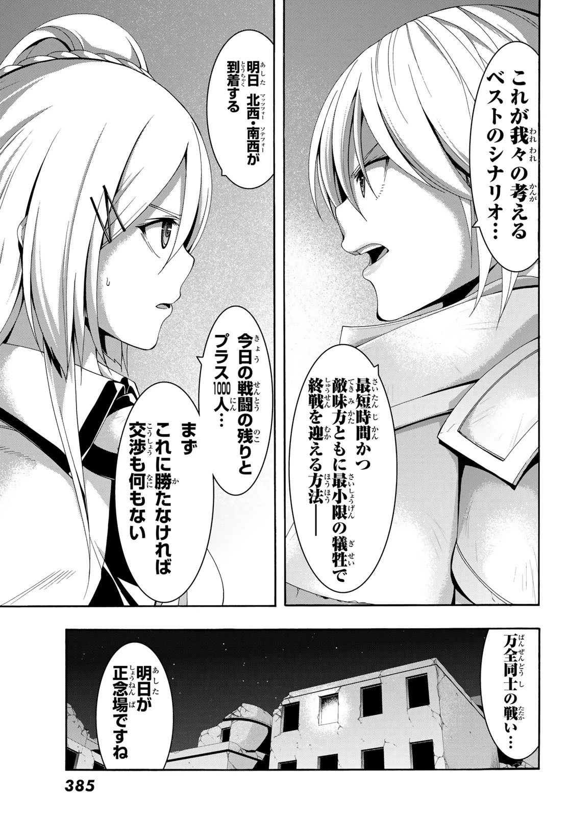 100万の命の上に俺は立っている 第78話 - 21