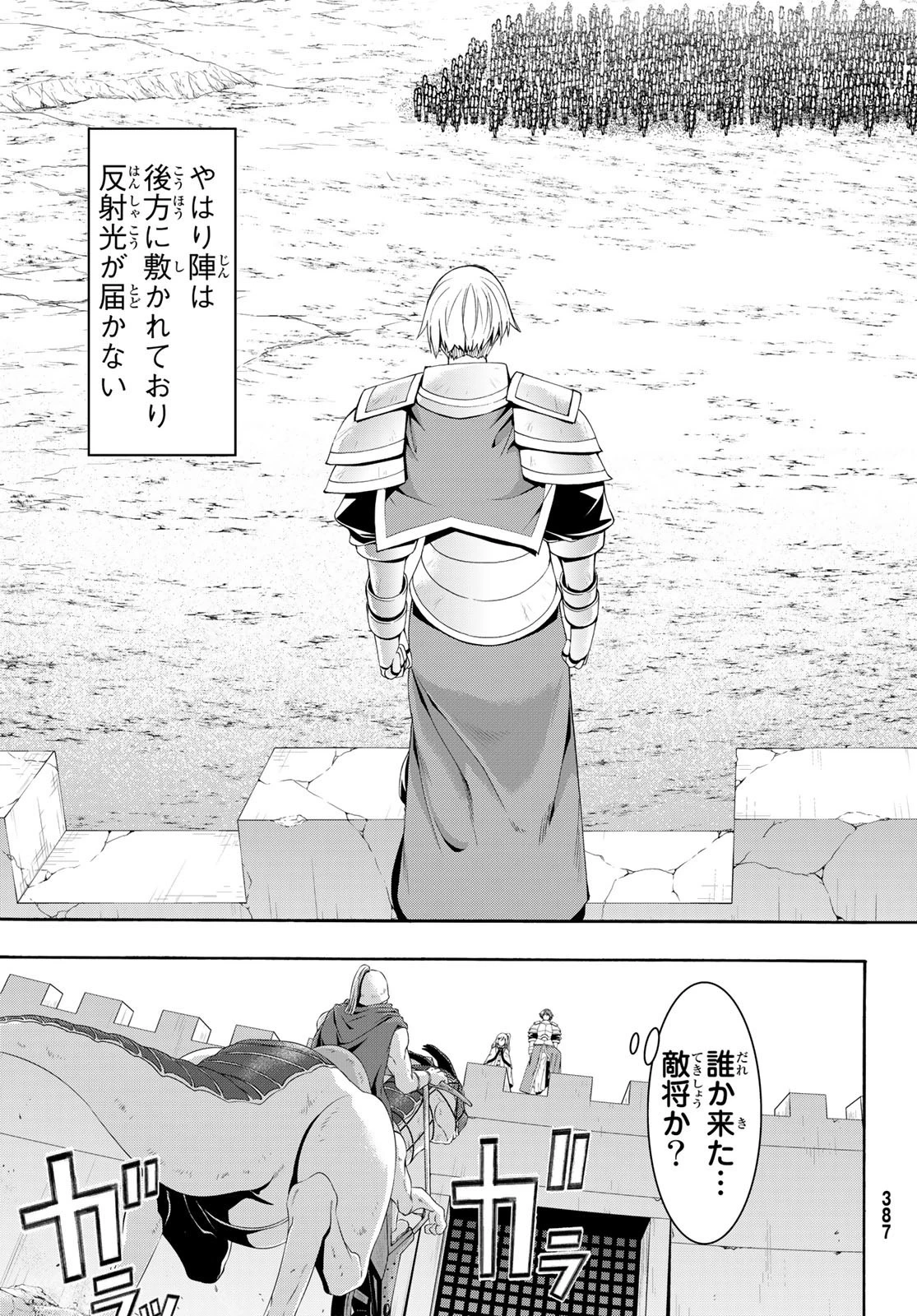 100万の命の上に俺は立っている 第78話 - 23