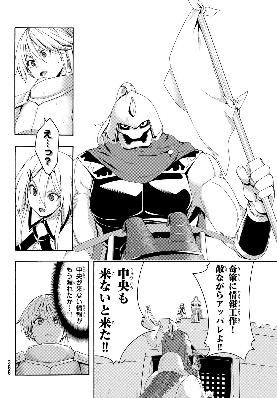 100万の命の上に俺は立っている 第78話 - 24