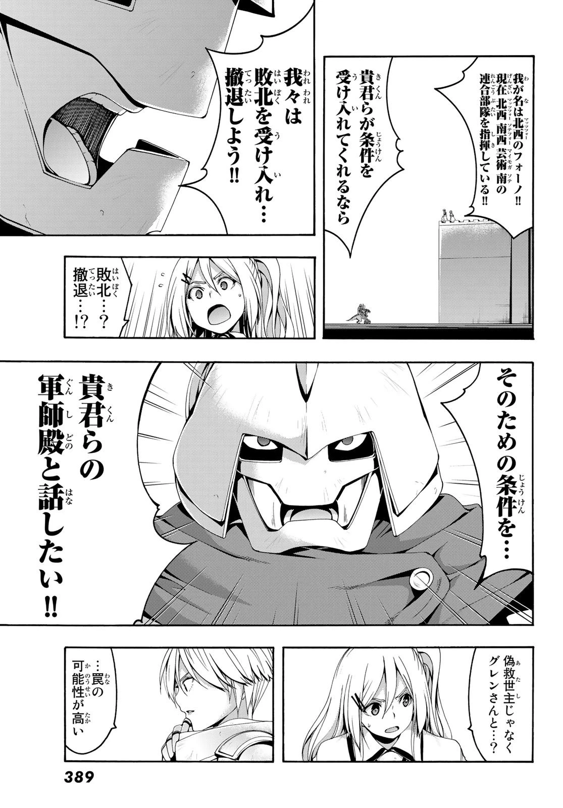 100万の命の上に俺は立っている 第78話 - 25