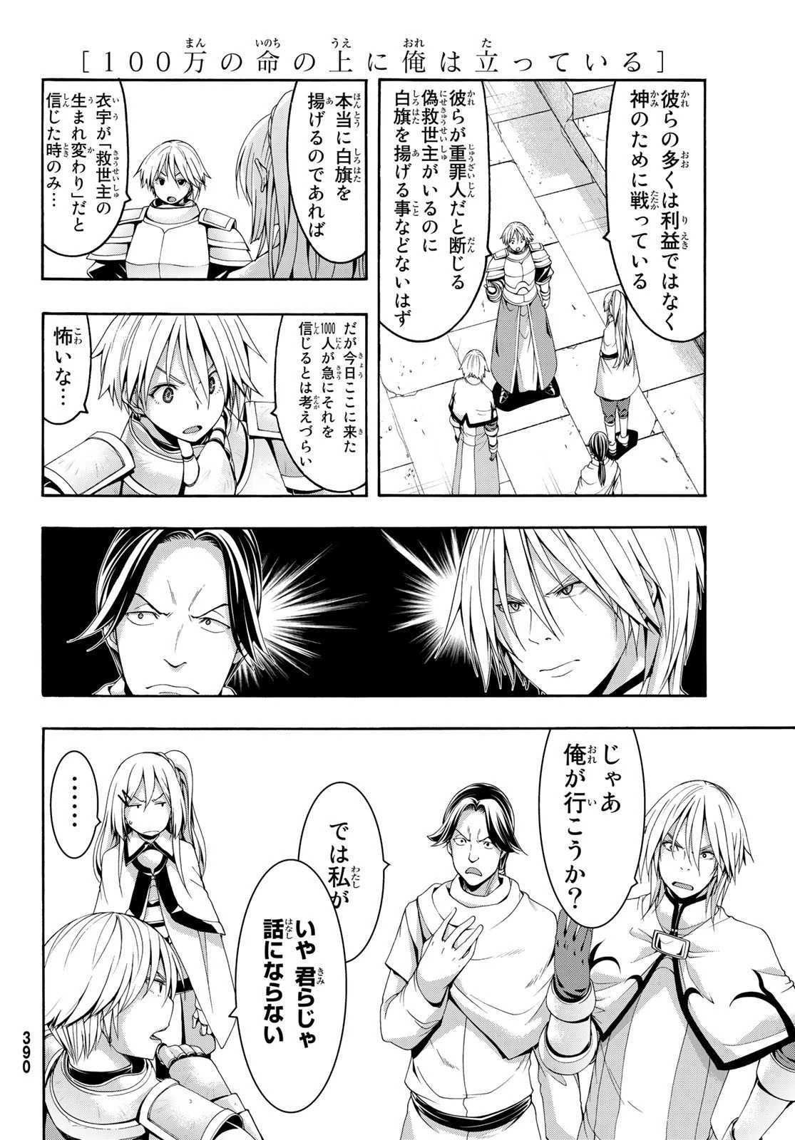 100万の命の上に俺は立っている 第78話 - 26