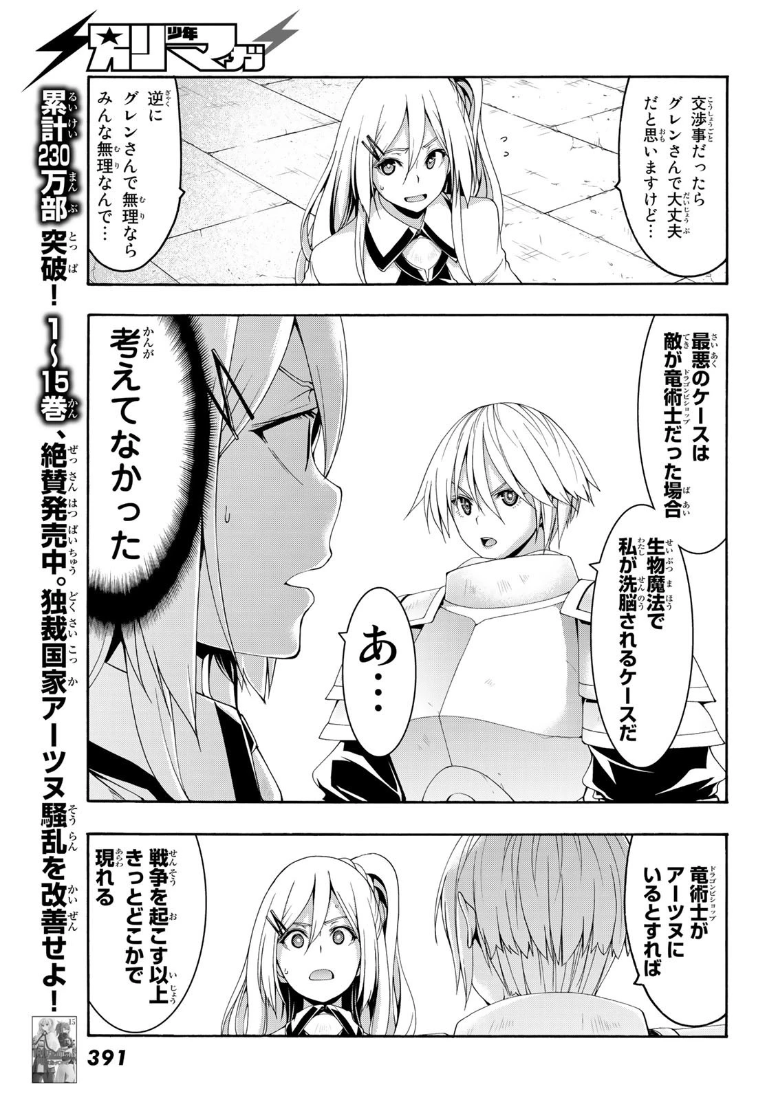 100万の命の上に俺は立っている 第78話 - 27