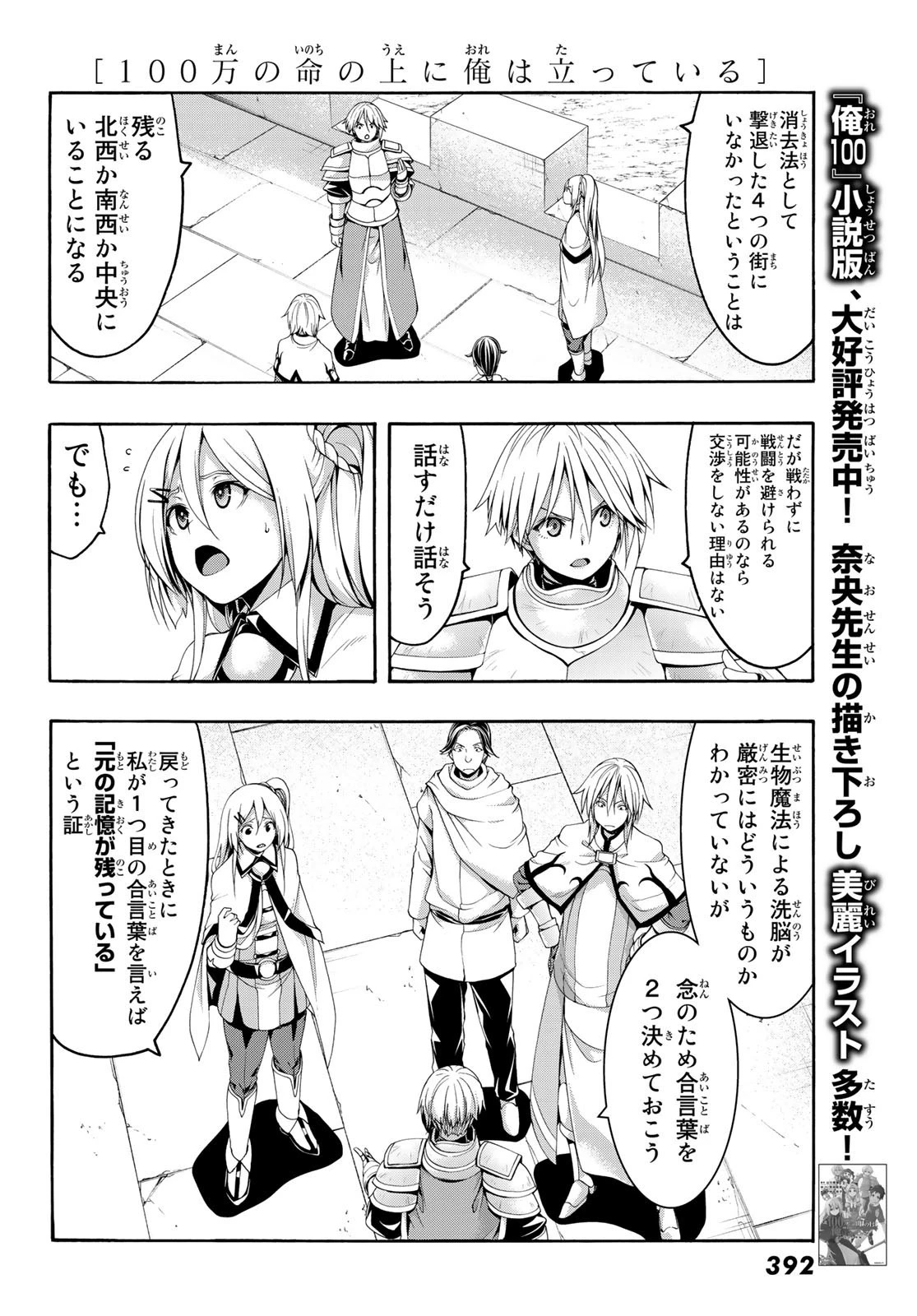 100万の命の上に俺は立っている 第78話 - 28