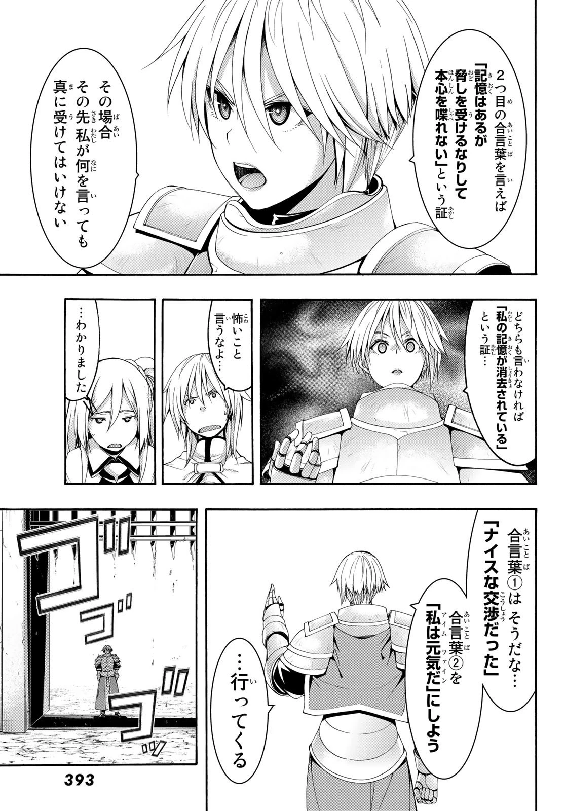 100万の命の上に俺は立っている 第78話 - 29