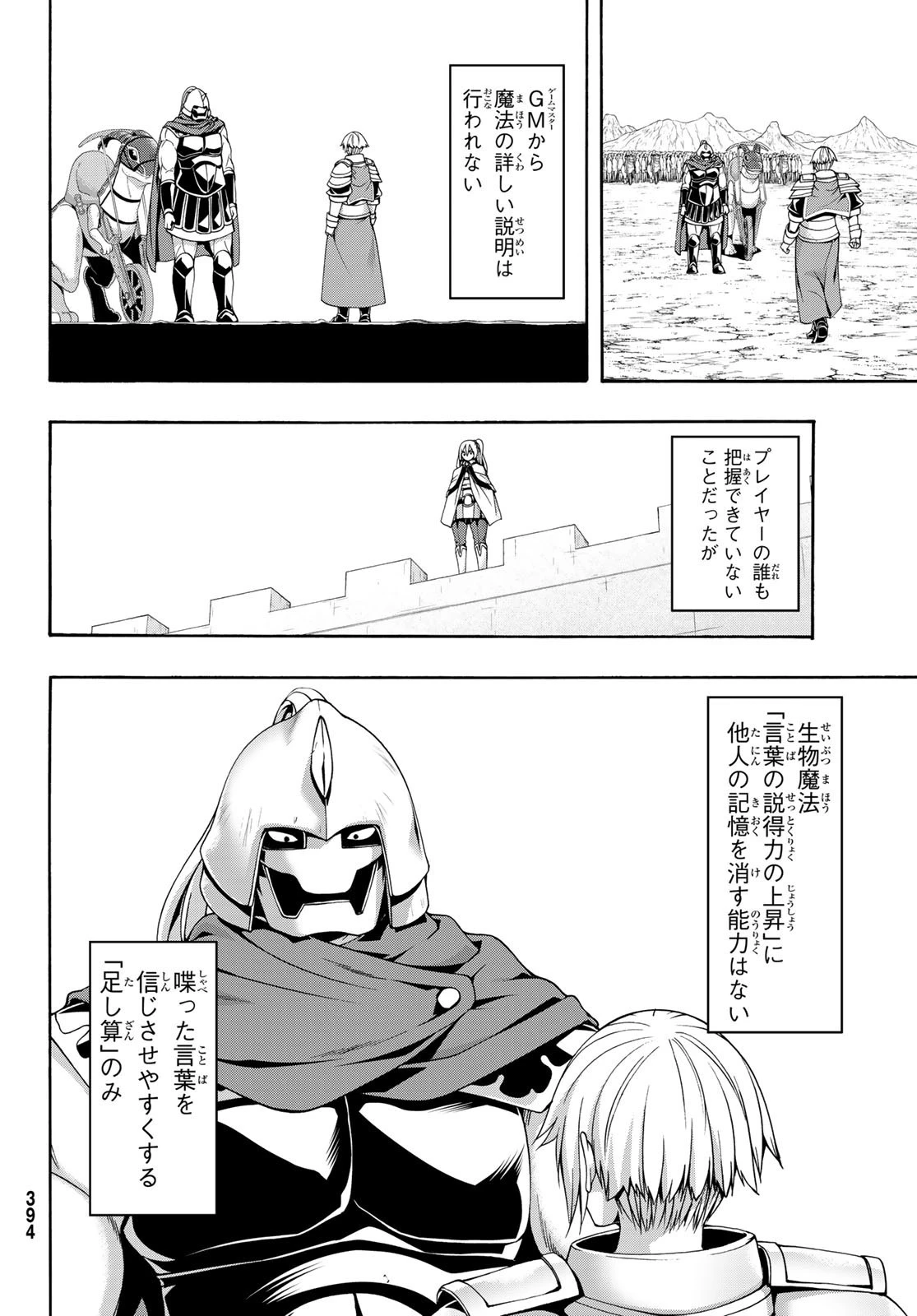 100万の命の上に俺は立っている 第78話 - 30