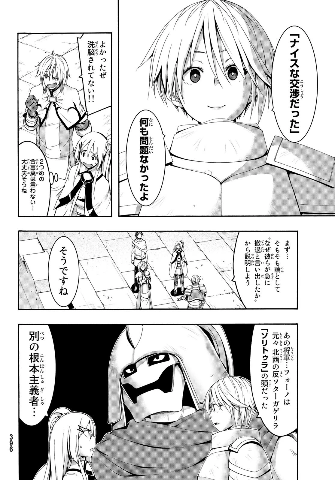 100万の命の上に俺は立っている 第78話 - 32