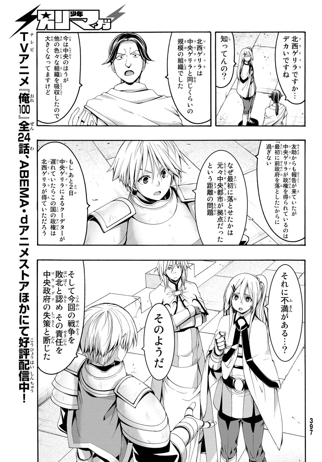 100万の命の上に俺は立っている 第78話 - 33