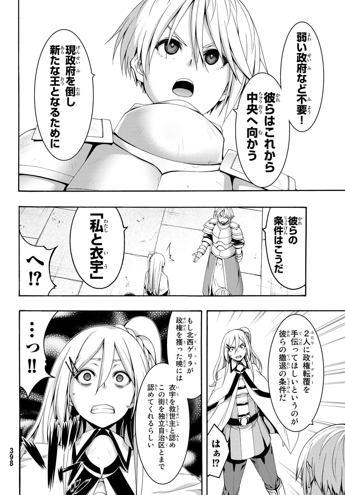 100万の命の上に俺は立っている 第78話 - 34