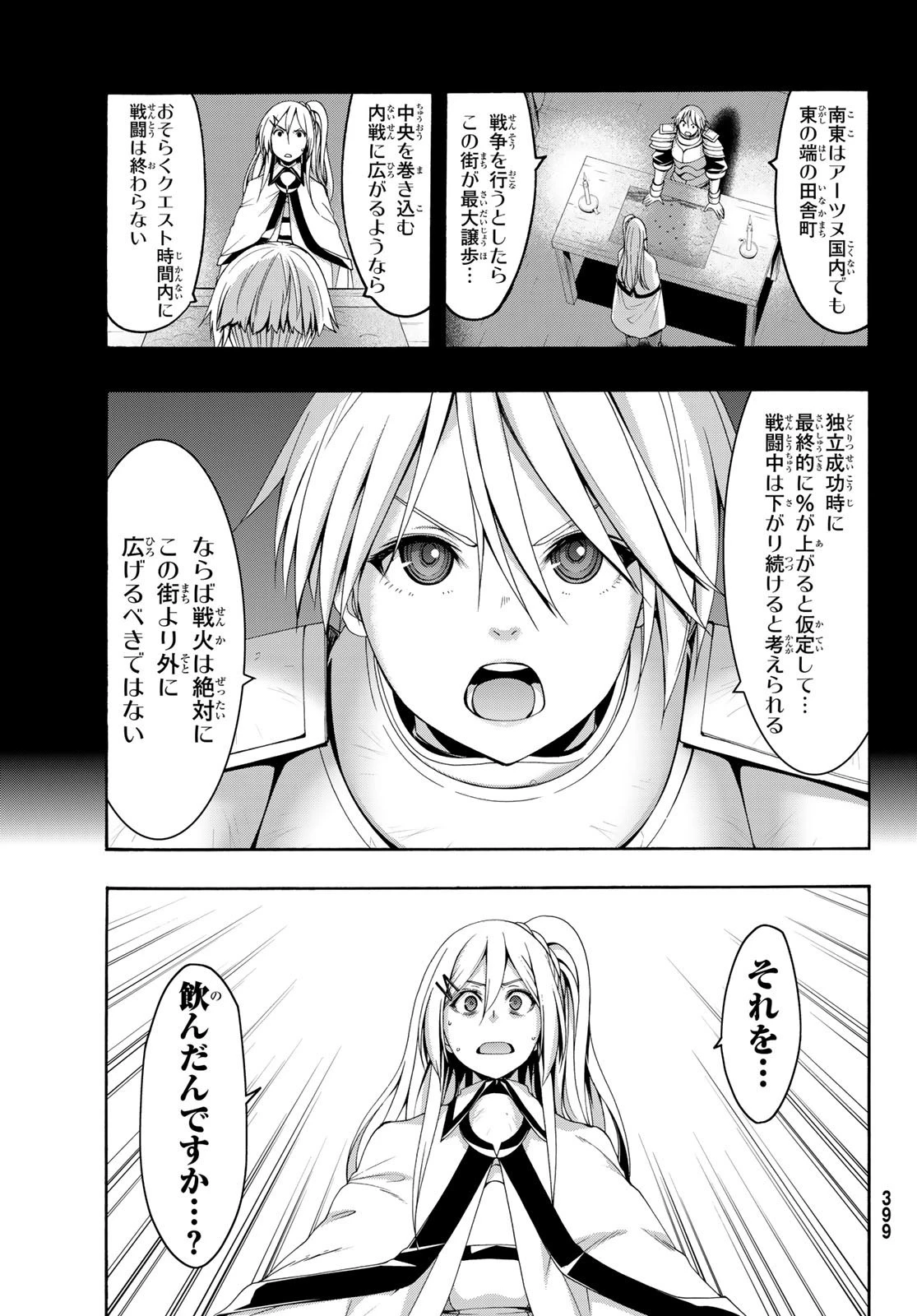 100万の命の上に俺は立っている 第78話 - 35