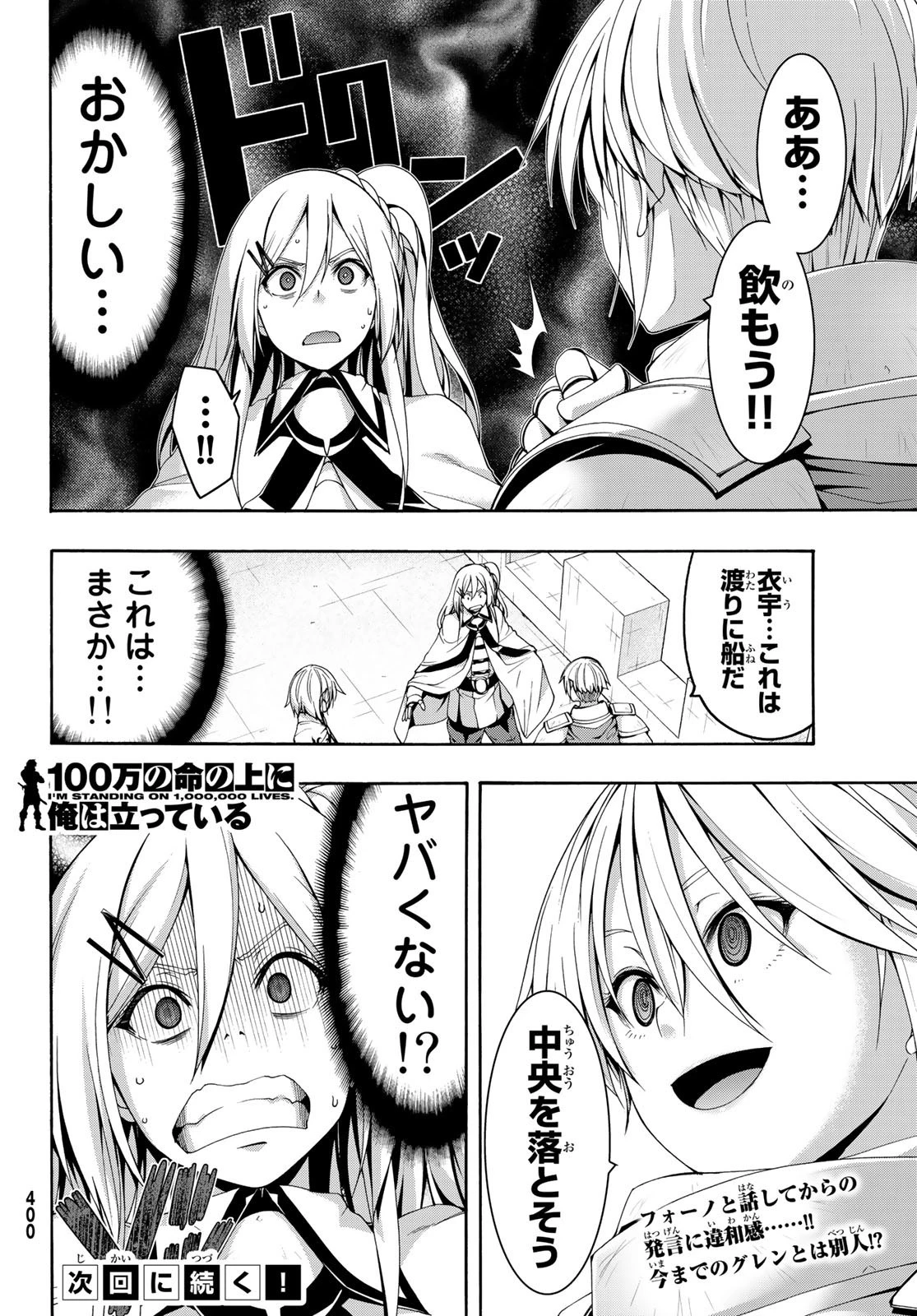 100万の命の上に俺は立っている 第78話 - 36
